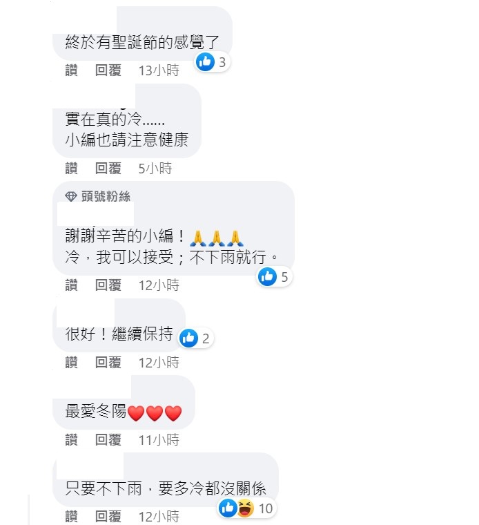 對於這波乾冷空氣，很多人都是正面歡迎。 圖：取自天氣即時預報臉書
