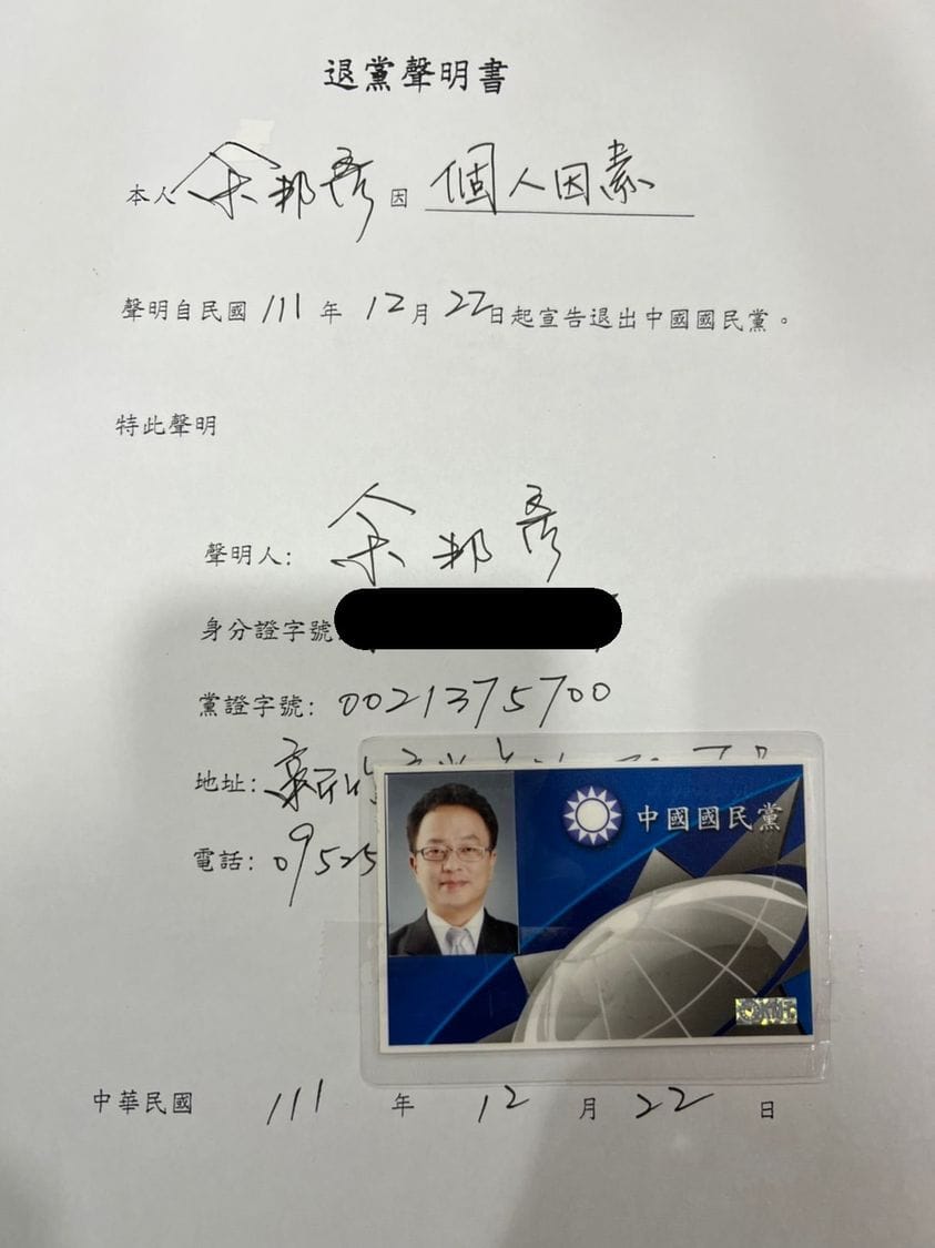 新竹市議會副議長余邦彥今(22)日在臉書PO出退黨聲明書，表示因「個人因素」即日起退出國民黨。 圖：擷自余邦彥臉書