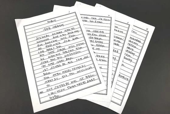 崔順實（現已更名崔瑞元）請願書遭曝光。 圖：翻攝自海外網