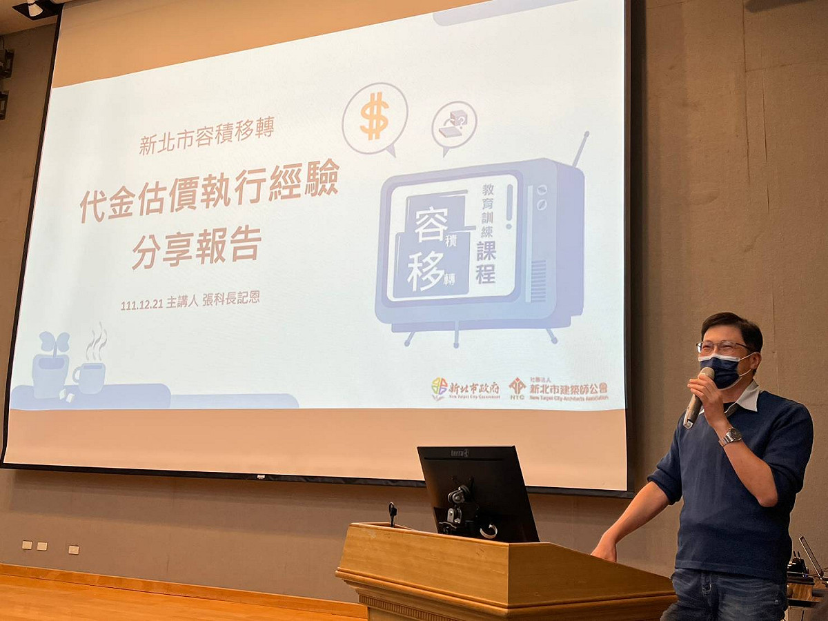 城鄉局管理科長張記恩，分享代金估價執行經驗。 圖：新北市城鄉局提供