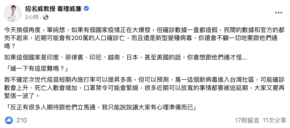 毒理專家招名威呼籲暫緩小三通復航。 圖：翻攝自招名威臉書