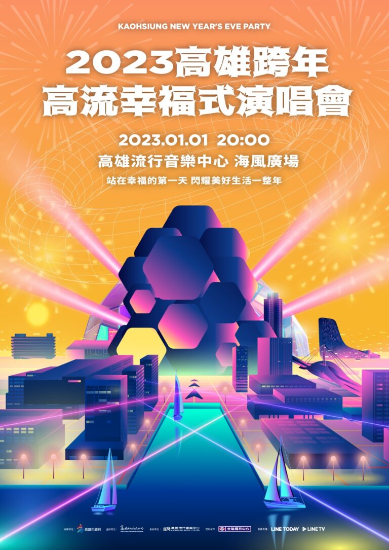 今年高雄演唱會以雙舞台，連續2日的形式展出。 圖：取自高雄跨年官網
