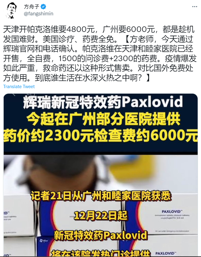 對於高昂的新冠特效藥，方舟子認為醫院根本就趁機發「國難財」。 圖:翻攝自推特