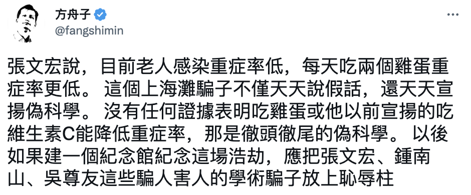 方舟子連發多文控訴張文宏宣傳偽科學。 圖：翻攝自方舟子推特