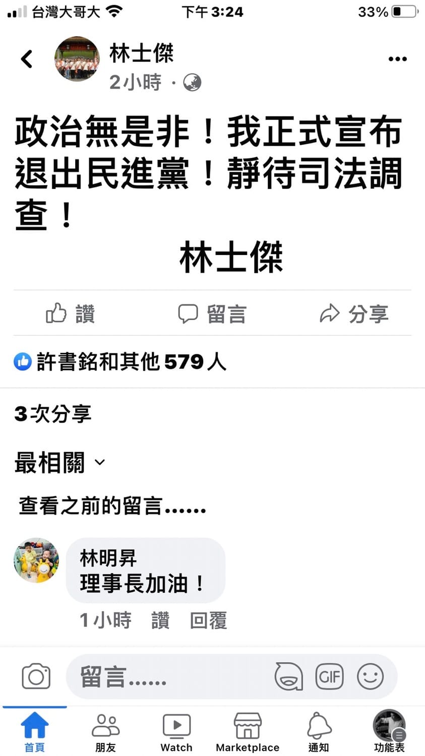 林士傑今日在臉書上表示「政治無是非！我正式宣布退出民進黨！靜待司法調查！」 圖：翻攝林士傑臉書