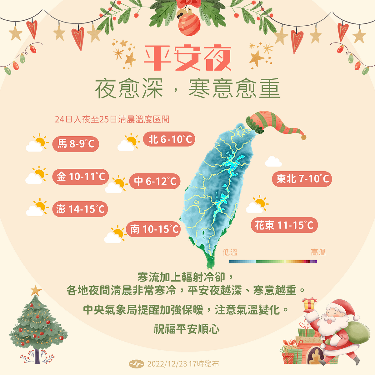 平安夜中部以北有可能降溫至6度。 圖：中央氣象局／提供