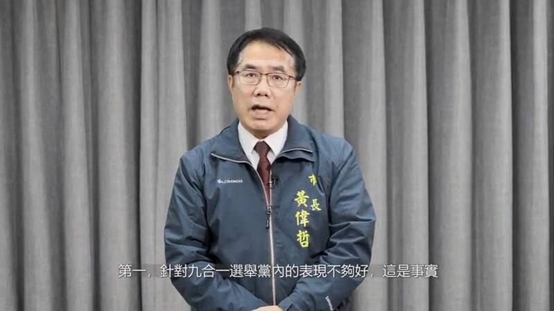 黃偉哲23日晚間透過臉書公開檢討說，包括他在內都有責任，也願意從台南市開始檢討起。 圖：翻攝黃偉哲臉書