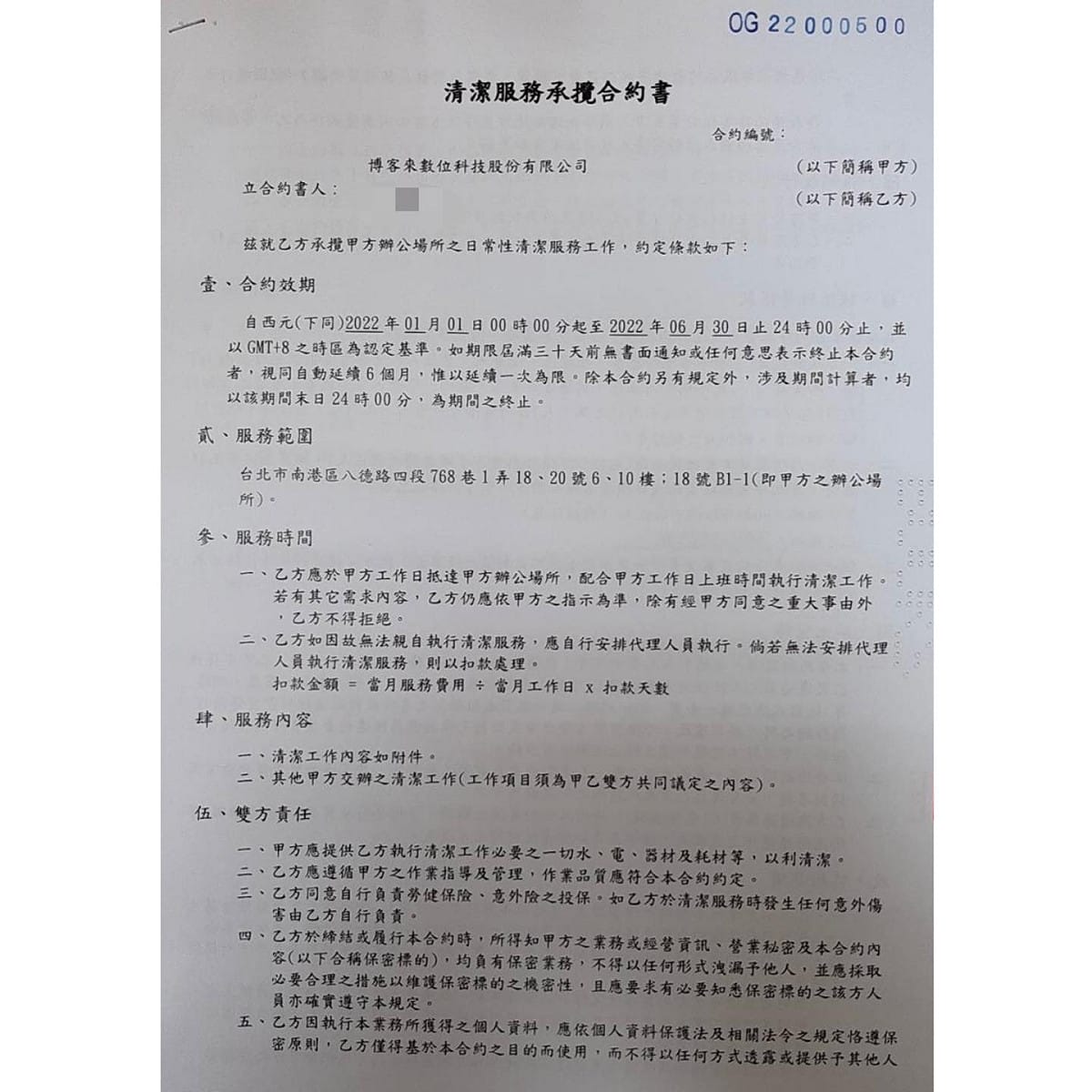 律師陳又新質疑博客來「假承攬真雇傭」。 圖:翻攝自律師陳又新臉書