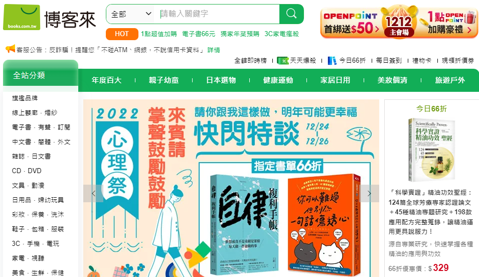 網路書店博客來被爆出勞資糾紛。 圖:翻攝自博客來官網