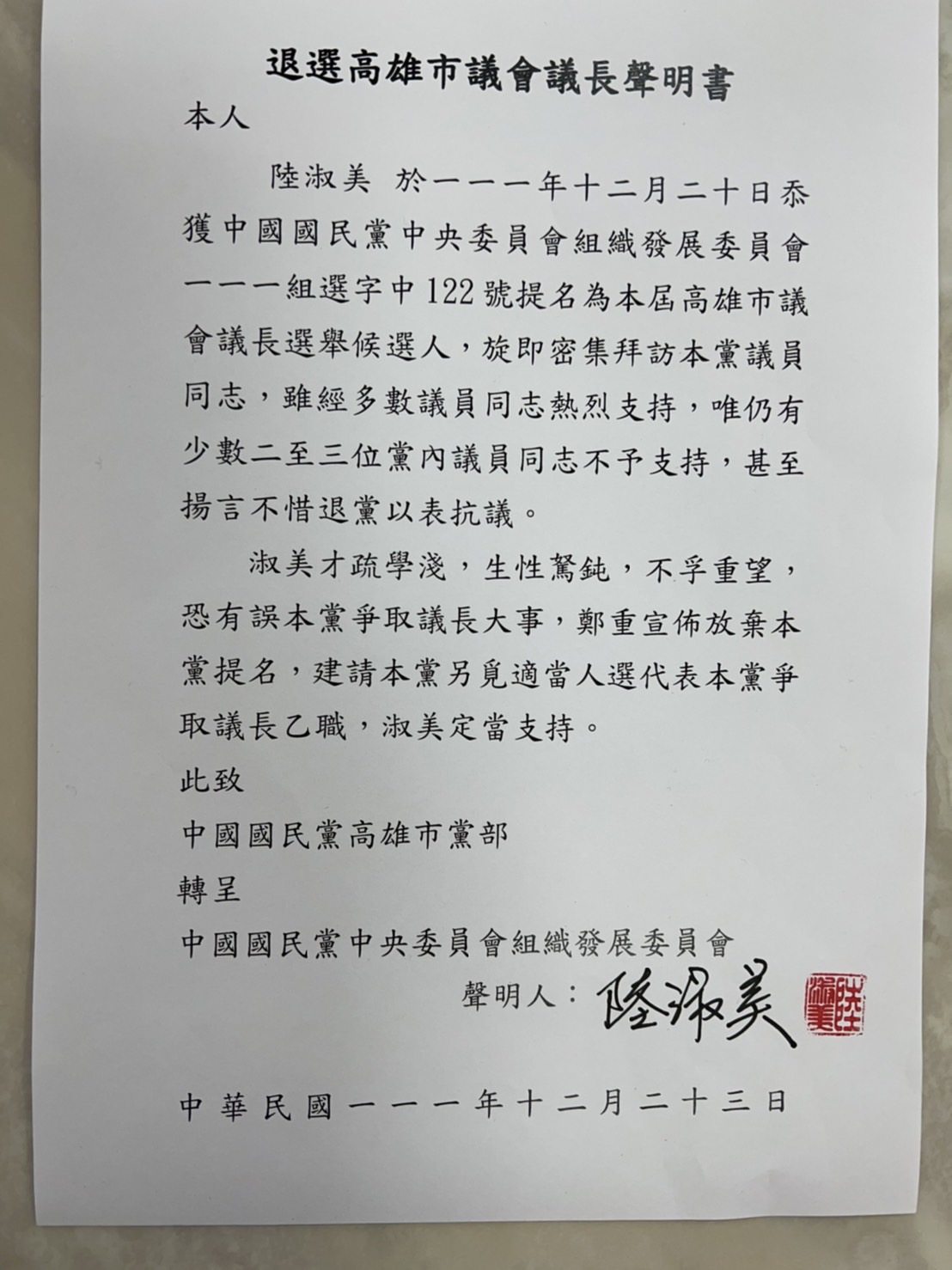 國民黨高雄市議員陸淑美發布聲明，宣布退選高雄市議長。 圖：高雄市議會/提供