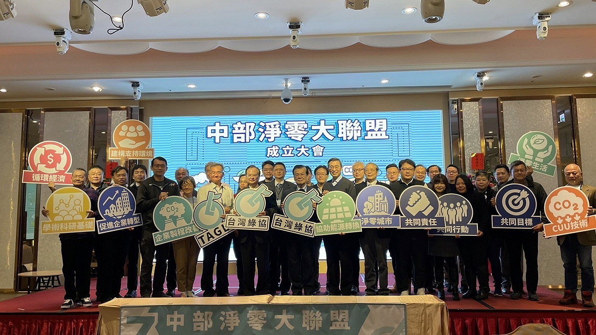 台灣綠色低碳協會今天在台中市寶麗金餐廳市政店成立中部淨零大聯盟。 台灣綠色低碳協會/提供