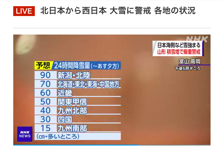 根據日本放送協會（NHK）報導，日本北部的鐵路與空中交通中斷，中部與西部部分地區也有交通中斷情況。 圖：翻攝自 ＮＨＫ
