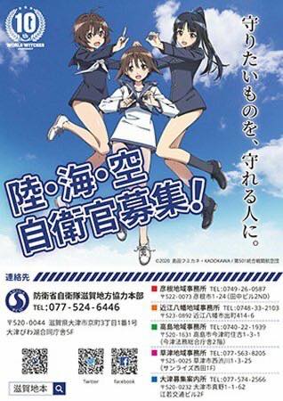 圖為日本防衛省製作的招募自衞官的海報。 圖：翻攝矢板明夫臉書