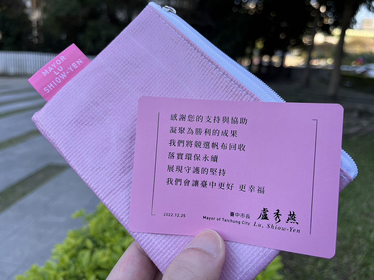 競選帆布再製成零錢包。 台中市政府/提供