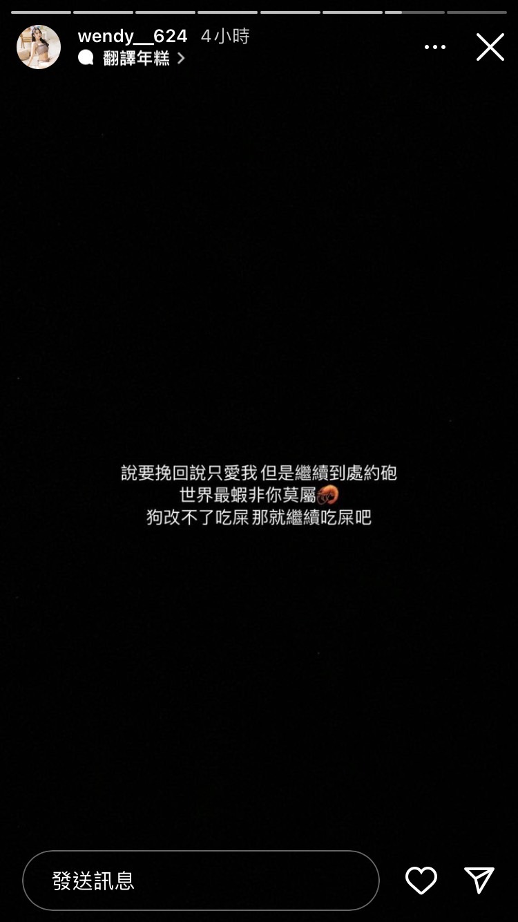今天聖誕節Wendy一早就於IG發出黑底限時動態。 圖：翻攝自Wendy IG