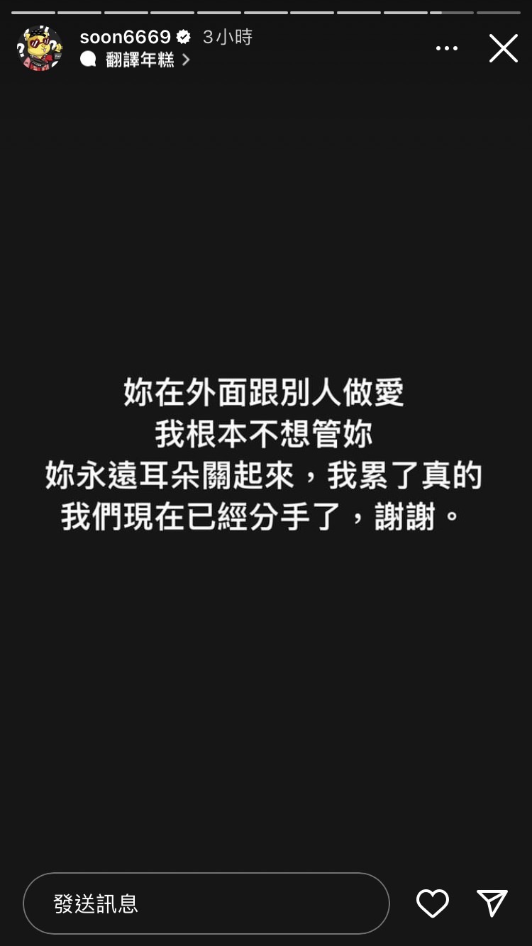 孫生則回擊，「妳在外面跟別人做愛，我根本不想管妳」。 圖：翻攝自孫生IG