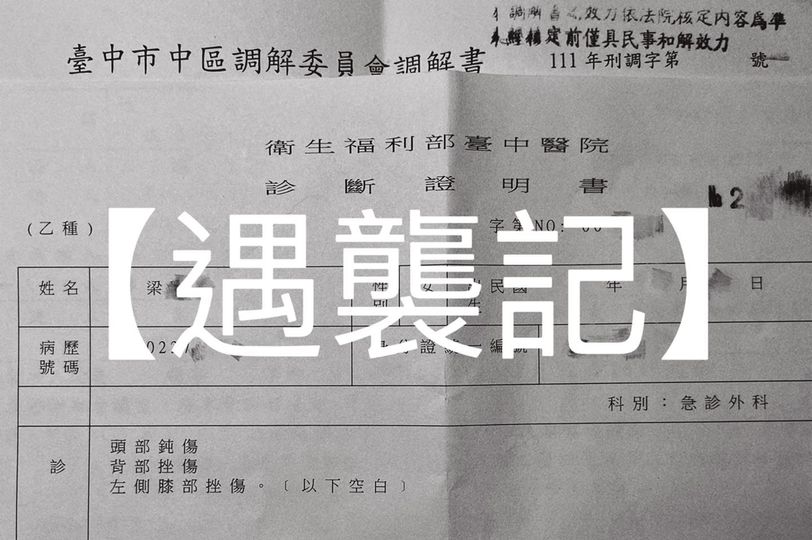 台中一名公車司機疑辱罵行動緩慢的年長乘客，有香港女子為長者抱不平，竟遭司機開車推撞及毆打，當事人將事件PO上臉書，並出示驗傷單。 圖：翻攝自當事人臉書