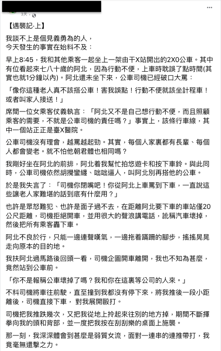 台中一名公車司機疑辱罵行動緩慢的年長乘客，有香港女子為長者抱不平，竟遭司機開車推撞及毆打，當事人將事件PO上臉書，並出示驗傷單。 圖：翻攝自當事人臉書