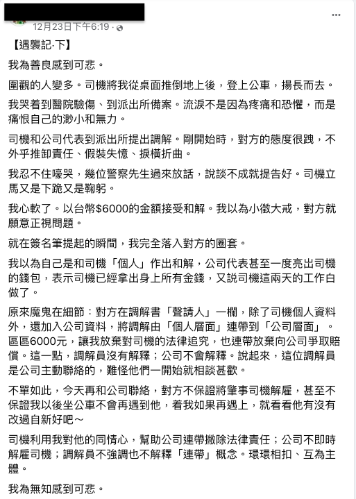 台中一名公車司機疑辱罵行動緩慢的年長乘客，有香港女子為長者抱不平，竟遭司機開車推撞及毆打，當事人將事件PO上臉書，並出示驗傷單。 圖：翻攝自當事人臉書