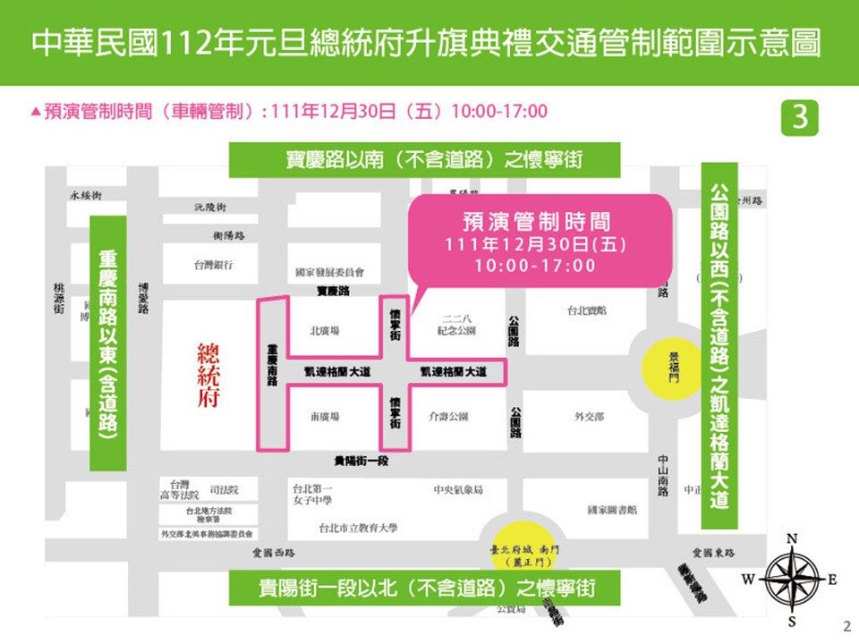 預演管制時間，111年12月30日（星期五）10時至17時。 圖：台北市政府警察局／提供