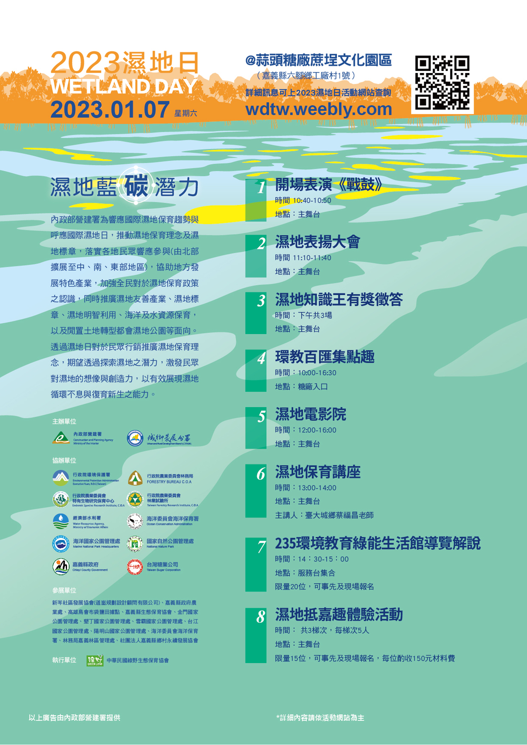 營建署與嘉義縣政府攜手合作，在2023年1月7日(星期六)上午10時15分於嘉義蒜頭糖廠蔗埕文化園區舉辦「2023濕地日-濕地藍碳潛力」活動。 圖：營建署城鄉分署提供