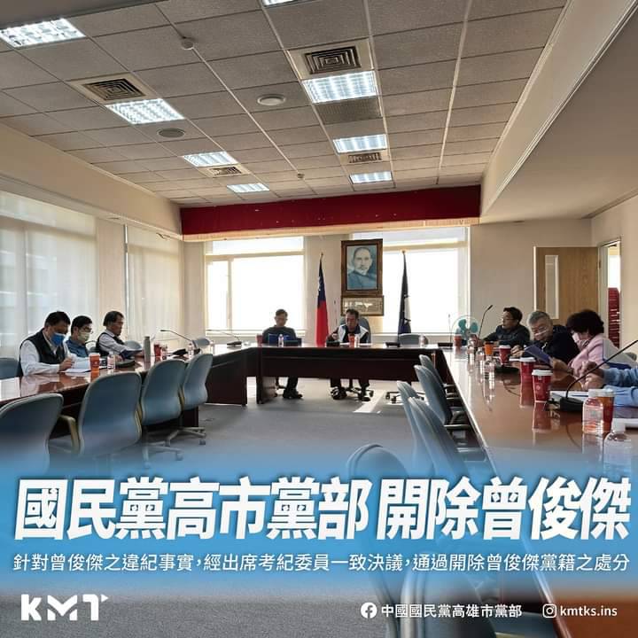 國民黨高雄市黨部考紀會通過開除曾俊傑黨籍。 圖：翻攝國民黨高雄市黨部臉書
