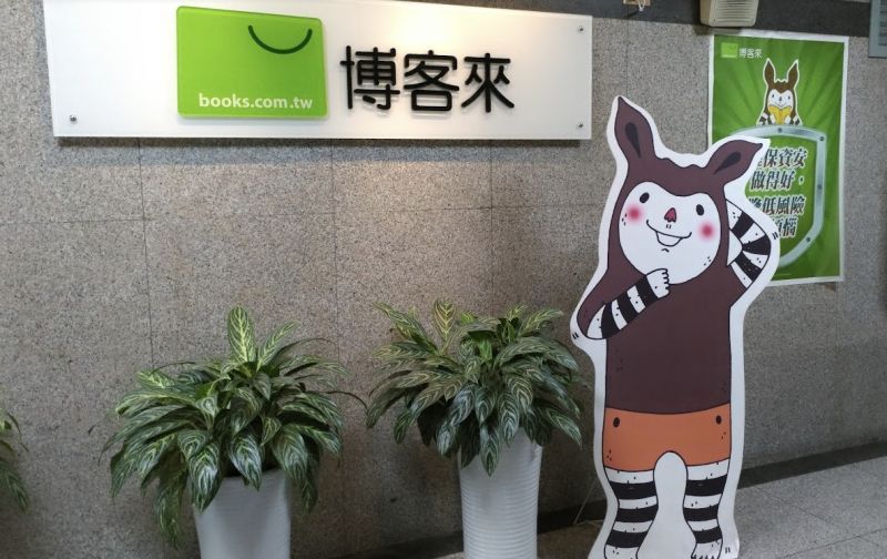 博客來近日與清潔阿姨爆發「假承攬真僱傭」勞資風波，雙方已經達成和解，不過仍然備受討論。 圖：取自Google map