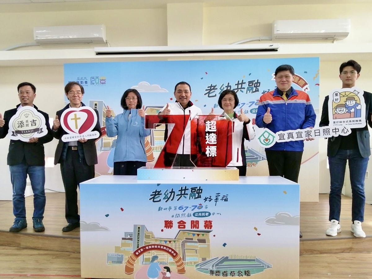 新北市70家日照中心超前達標記者會。 圖：新北市衛生局提供