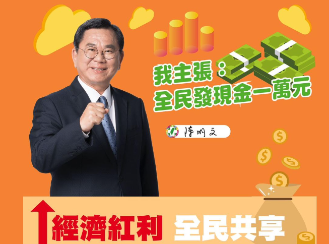 英系立委主張全民發現金1萬元。 圖：陳明文臉書