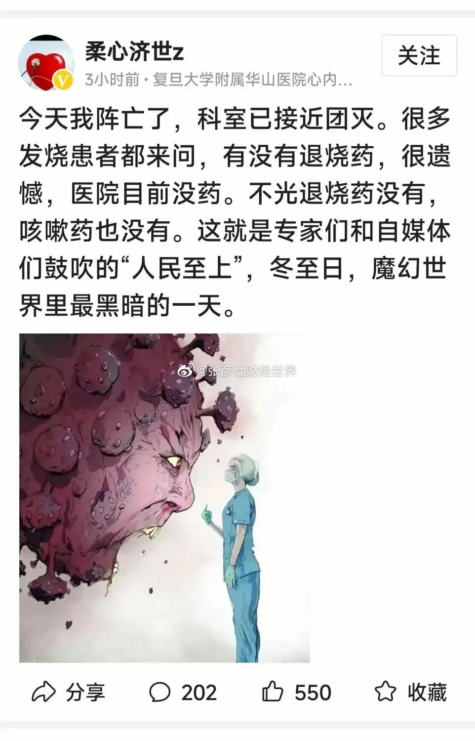 醫院工作人員在微博上透露醫院目前的現況，表示物資與人力都處於短缺狀況。 圖：翻攝自微博