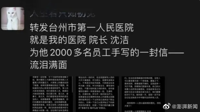 台州市第一人民醫院院長沈潔發布千字長信給醫護人員，引發眾多人分享。 圖：翻攝自 微博