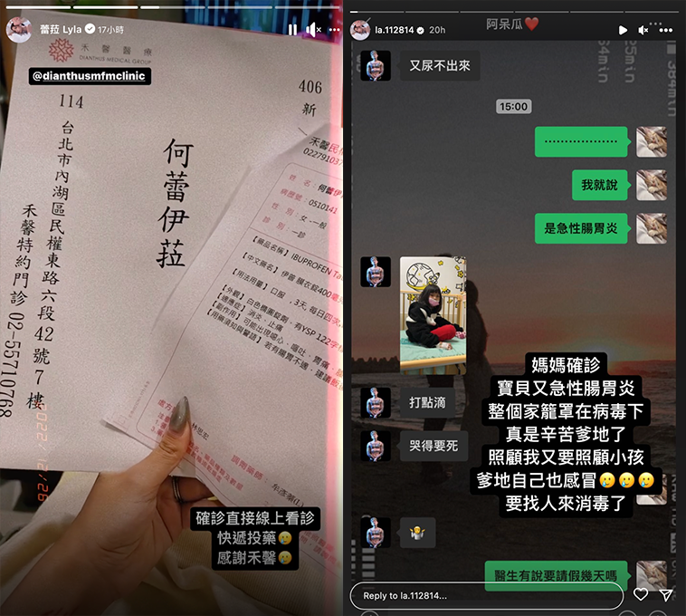 她在限動曝光和老公湯宇對話，直呼「整個家籠罩在病毒下！」 圖：翻攝自蕾菈IG、FB