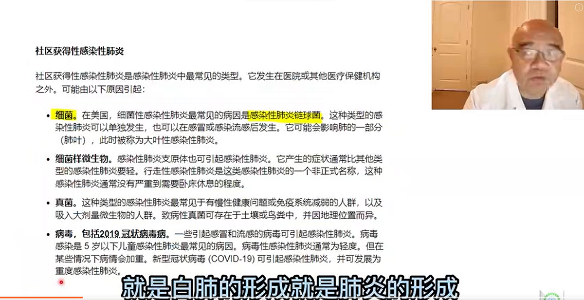 醫師講解白肺形成原因與預防方式，並多次呼籲民眾帶老人去接種疫苗。 圖：翻攝自 騰訊網