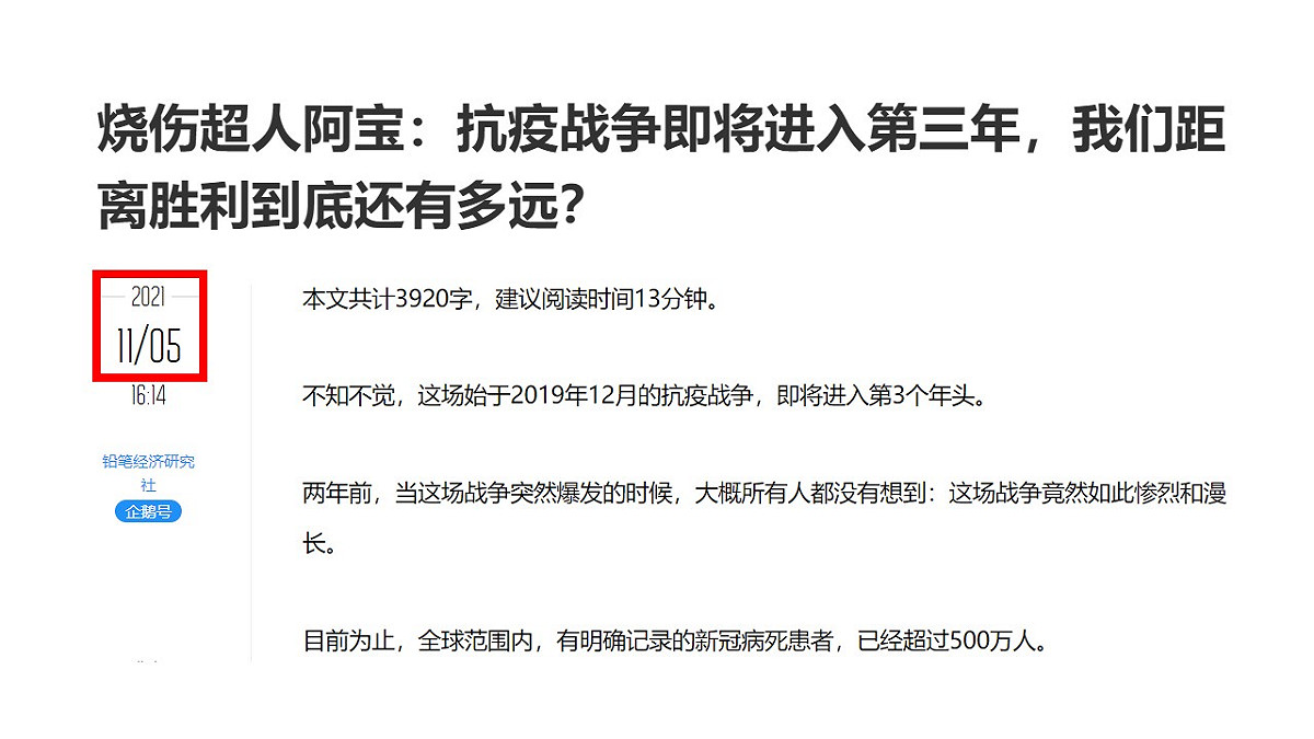 燒傷超人阿寶在2021年在網路發表的文章，當時他堅信在中國距離這場抗疫戰爭的全面勝利已經為期不遠。 圖翻攝自騰訊網