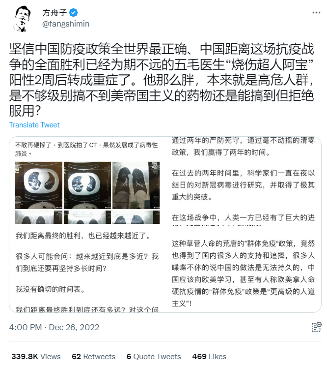 中國網紅燒傷科醫生「燒傷超人阿寶」確診後疫情加重，遭推特紅人「方舟子」在推特嘲諷:「是級別不夠拿不到進口藥物還是拒絕服用？」 圖:翻攝自推特