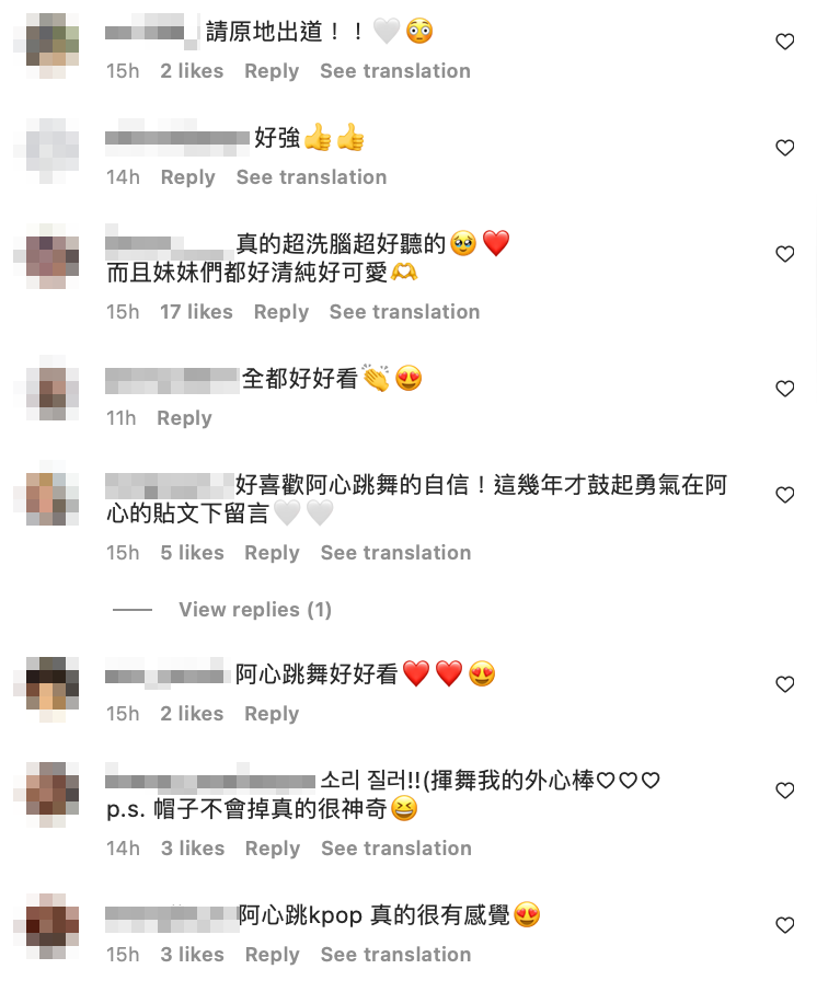 影片一出，粉絲也紛紛留言「超洗腦超好聽！」 圖：翻攝自阿心IG