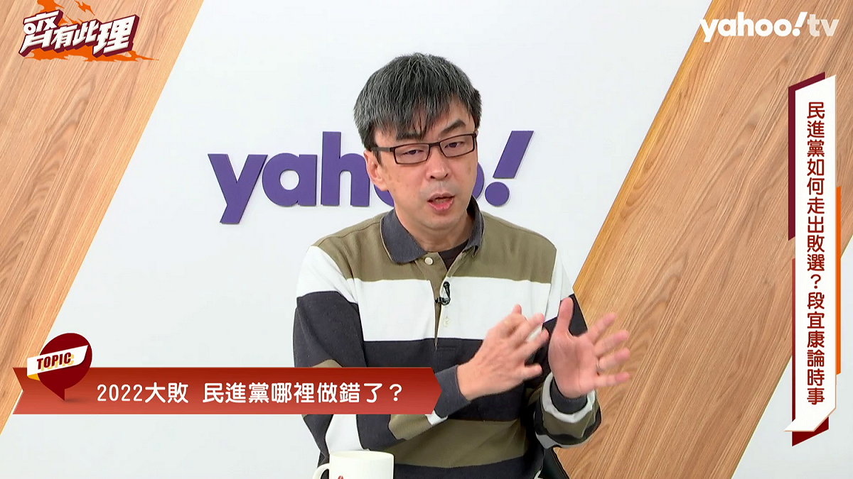 民進黨前立委段宜康28日接受Yahoo TV主持人王時齊訪問。 圖：Yahoo TV提供