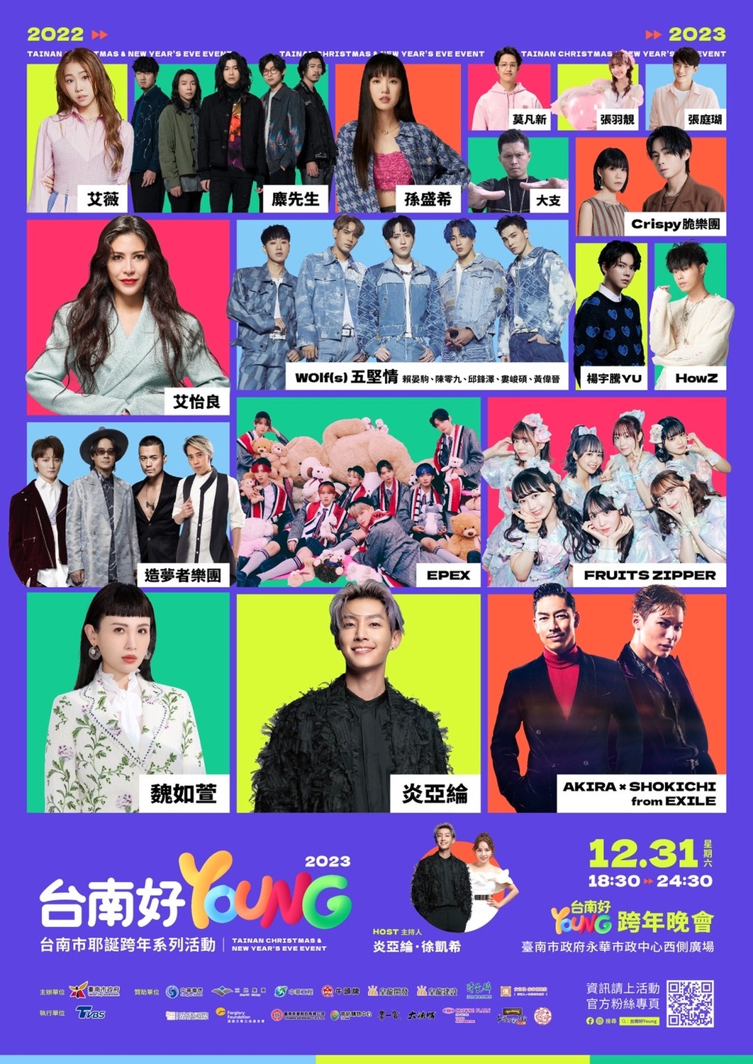 台南市政府所主辦的2023台南好Young跨年晚會，今年表演藝人組數再破紀錄，共有18組藝人，共計46位藝人上場表演，滿滿的安排誠意，晚會更由原訂的7點提早到6點開始，到結束後節目總長度逼近7小時。 圖：台南市政府提供