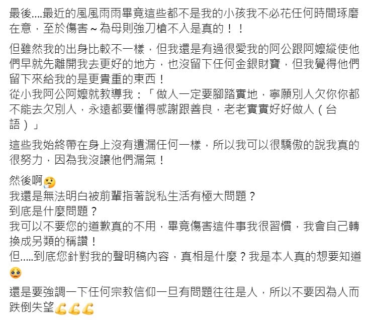 小甜甜在臉書上發長文質問宋逸民，自己的私生活到底哪裡有問題？ 圖：取自小甜甜臉書