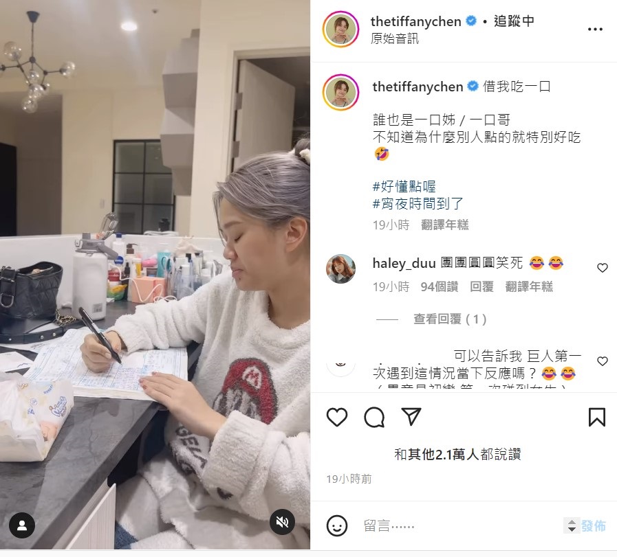 陳彥婷PO出自己和巨人平常吃消夜的影片，爆笑內容引起網友共鳴。 圖：取自陳彥婷IG