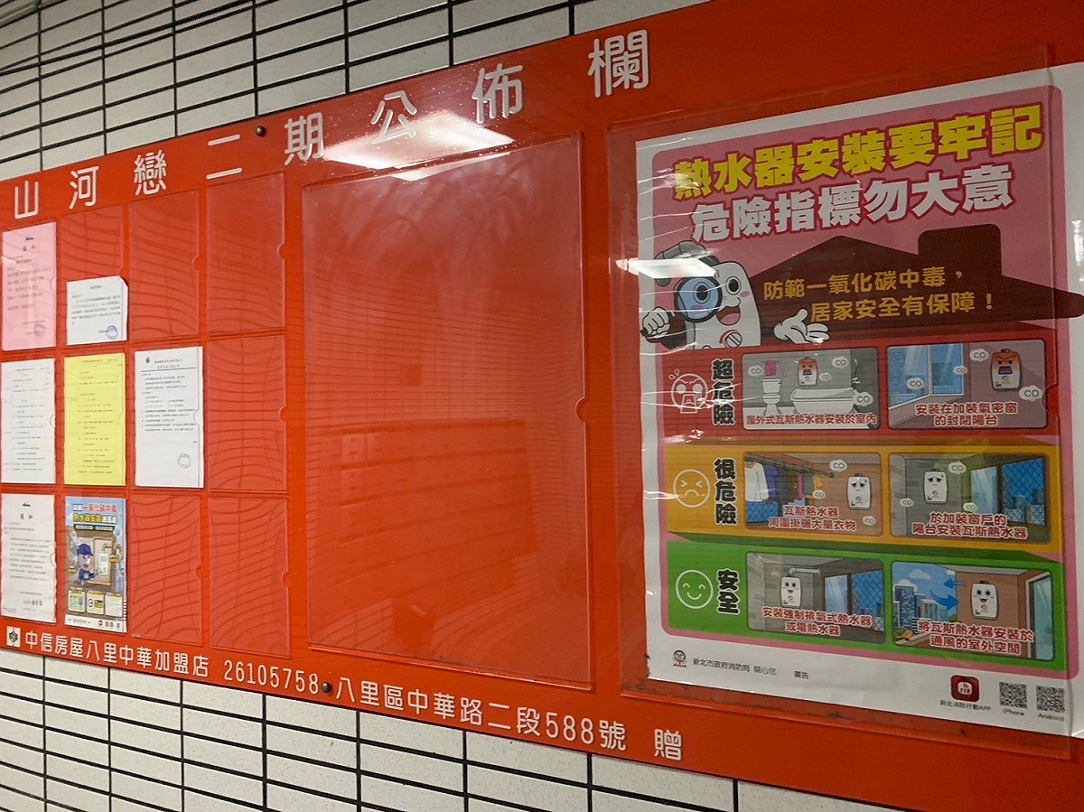使用瓦斯熱水器享受熱水澡時，切勿緊閉窗戶，以避免一氧化碳中毒。 圖：新北市消防局提供