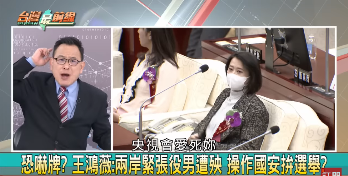 汪潔民痛批，王鴻薇的說法其實跟老共的說法一樣「怪不得妳那麼喜歡去央視，妳再去央視聊聊，不要選立委了，央視會愛死妳」。