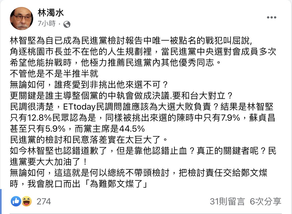 前民進黨立委林濁水認為「民進黨的檢討跟民意落差太大了」。 圖：截自林濁水臉書