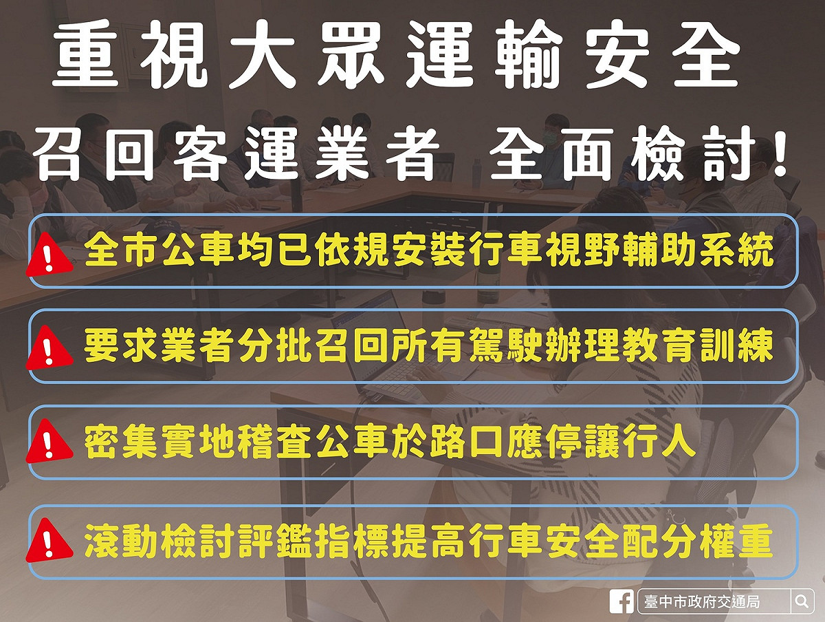 中市交通局祭出多項措施改善公車服務品質。 台中市政府/提供
