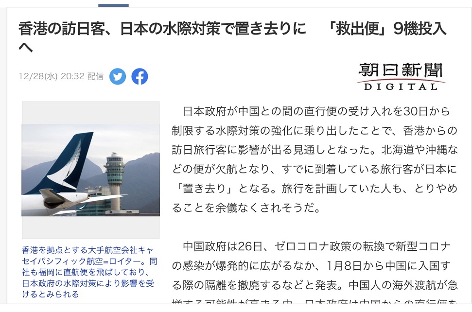 因為港澳客跟陸客一併管制，限定機場，害許多原來已經在北海道、沖繩等旅遊的客人回不去，香港航空開出班機來救出 圖:攝自朝日新聞