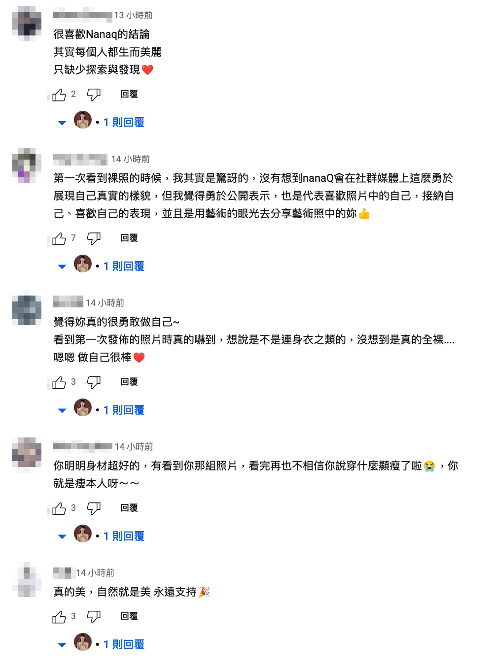 不少網友看完後，紛紛稱讚她「做自己很棒！」 圖：翻攝自NanaQ IG