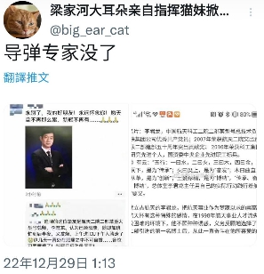 中國的「導彈專家」李君龍因新冠肺炎去世，李君龍是中國航天科工二院，某型號的總技術負責人。 圖 : 翻攝自推特