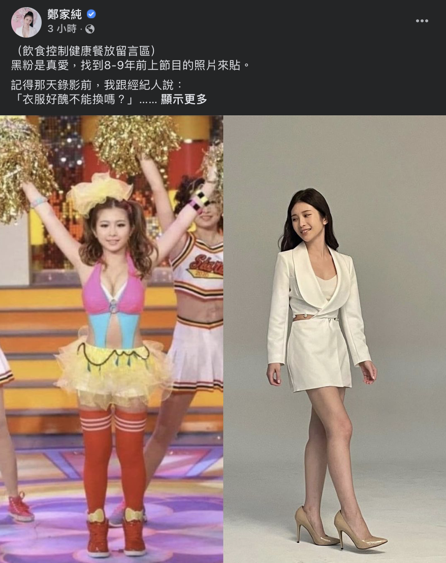 雞排妹正面回擊陳沂，自信表示「健康自在最重要！」 圖：翻攝自鄭家純FB