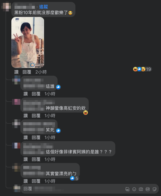 有粉絲在貼文底下翻出陳沂舊照，調侃對方。 圖：翻攝自鄭家純FB