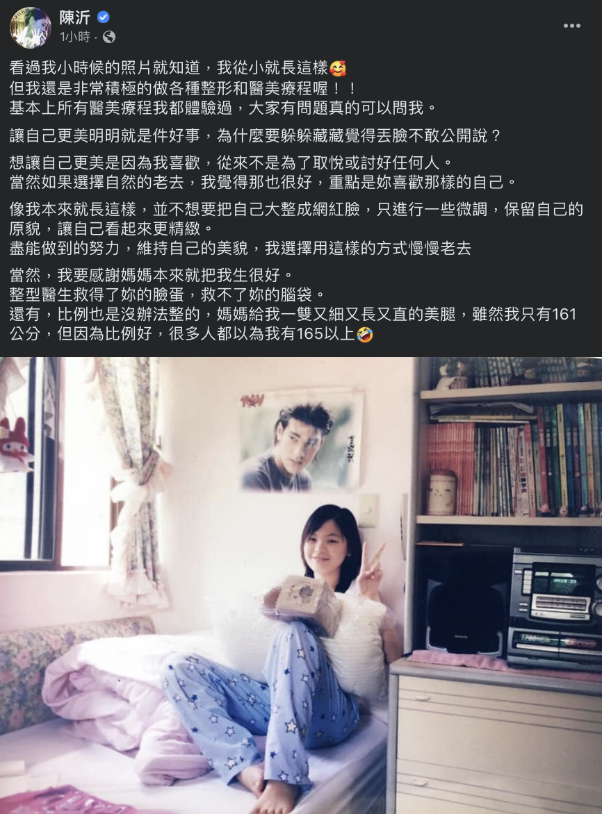 怎料，本人看到後也發文再反擊。 圖：翻攝自陳沂FB